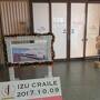 2017秋　伊豆観光列車の旅　伊豆高原 杜の湯きらの里　伊豆クレイル号／リゾート２１キンメ号