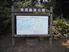 葛西臨海公園の看板があります。
まだ、公園の端のほうです。