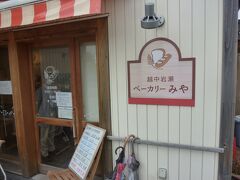 噂のパン屋さん。東京の大会で優勝したとか。
年配のご夫婦がやってらっしゃいました。
現金支払いの小さなお店です。