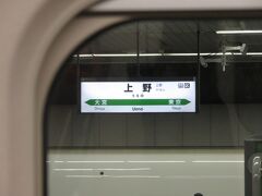 8:42
上野駅