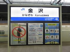 11:07
金沢駅
北陸新幹線完乗です