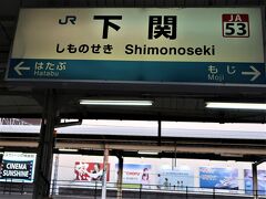 下関22　下関駅  　59/　　56