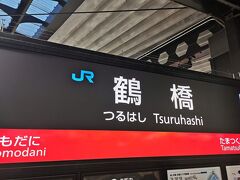 JR鶴橋駅にやってきました。今回はケンちゃんがどうして午前中に仕事があるとのことで、お昼前の集合となりました。近鉄との乗り換え口できっぷを買って乗り込みます。真っ昼間のホームの上でも焼き肉の匂いが漂っています。