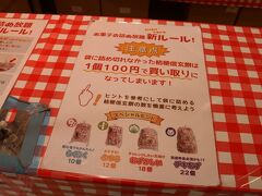 お次は、桔梗屋の信玄餅の詰め放題です。