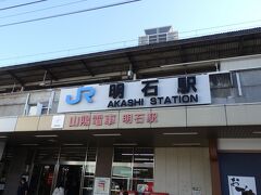明石駅

こちらから神戸市内（三宮）に戻ります。