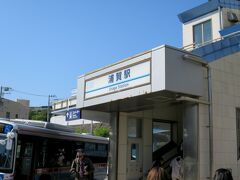 神社から少し行くと、バスの走る通りにぶつかりました。
バスの本数は結構あったものの、浦賀駅はそう遠くない。歩いて駅へ。

カラッとした青空の広がる天気に恵まれ、ちょっとした旅行気分を味わえた1日となりました。（^^）