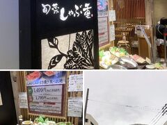 旬菜しゃぶ重 イオンモール大阪ドームシティ店