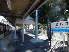 　　　とにかく吉野は遠い(ｰｰ;)  奈良に住んでいても吉野は遠い

　　　急行に乗車しても橿原神宮前からは各駅停車になっちゃうし
　　　単線なのでそれぞれの駅ですれ違う電車待ちの時間が発生する

　　　一寝入りして起きても、まだ吉野口だった(^_^;)
　　　あと9駅も残ってるし
　　　
　　　停車時間3分あるので、眠気覚ましにホームへ出た
　　　同じようにホームに出てた人発見！
　　　運転手さんと車掌さん、そして私の3人でした(笑)
　　　