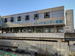 ●大阪メトロ トレードセンター前駅

ATCやさんふらわあフェリーのターミナル最寄り駅です。
南港ポートタウン線の中で、一番観光要素がある駅だと思います。