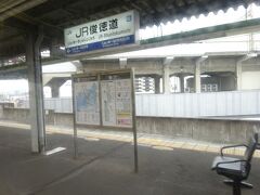 そこにあるＪＲ俊徳道駅。
ここでは乗り換えたことはありません。