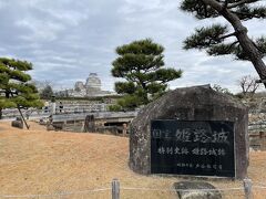 姫路城 (姫路公園)