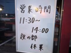 甲賀駅から貴生川駅へ。
貴生川駅から徒歩でラーメン屋さんに向かったのですが
まさかの休業。