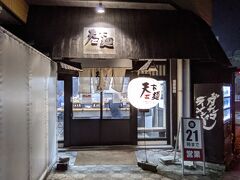 天下ご麺 水口店