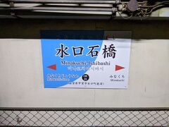 再び近江鉄道に乗り
水口石橋駅で下車。