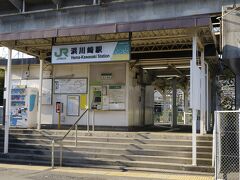 やっと浜川崎駅に到着。ここから帰りますが、もう少し探検。