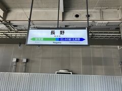 長野駅、しなの鉄道。