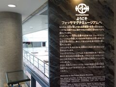 雨で見どころもないので、直江津のフォッサマグナミュージアムに来ました。
ブラタモリで見たので、来てみたかったのです。
