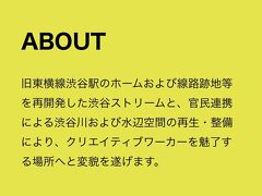 今は渋谷ストリームという商業施設になっていました。
