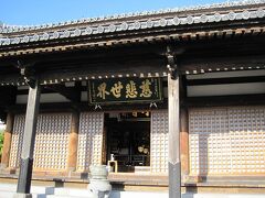 こちらが清水寺、八坂神社の隣りにあります。

元和9年（1623年）、京都音羽山清水寺の僧慶順によって開創されました。本堂の外陣奥には仏様「びんづる様」が祀られています。
