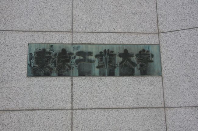 大岡山の桜 東京工業大学卒業式の思い出2013/2006/1968/1966