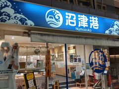 沼津港 新宿本店