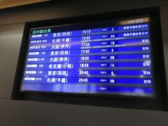 帰りは15:15発の飛行機で羽田へ。