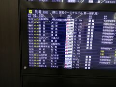 青森から到着した飛行機は10分程度遅れました。