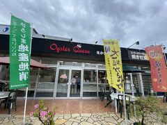 広島へドライブ。

牡蠣を食べたいって事で立ち寄りました。
「オイスタークイーン」

新鮮牡蠣もいっぱい売ってますが、店内での飲食もできます