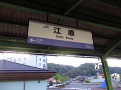 江原まで11kmですが、半分は下り坂なので30km/h以上で走り、気持ちよかったです。輪行で普通電車と特急こうのとりを乗り継いで帰りました。