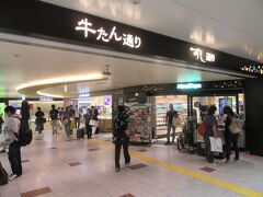 リゾートみのり号が、終点仙台駅には定刻17:39に着きました。
約１時間の乗り換え時間を利用して、仙台駅構内の「牛たん通り」で夕食を食べることにしました。