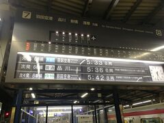 京急川崎駅に到着。この時はまだパタパタを使ってました。