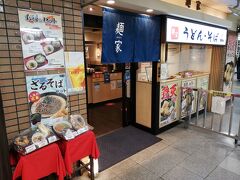 ささっと食べたいのでJR駅の改札を出た所にあった立ち食いそばの店に入ります。