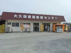 卵とかモツ煮とか購入して帰路へ。

「大久保養鶏販売センター」