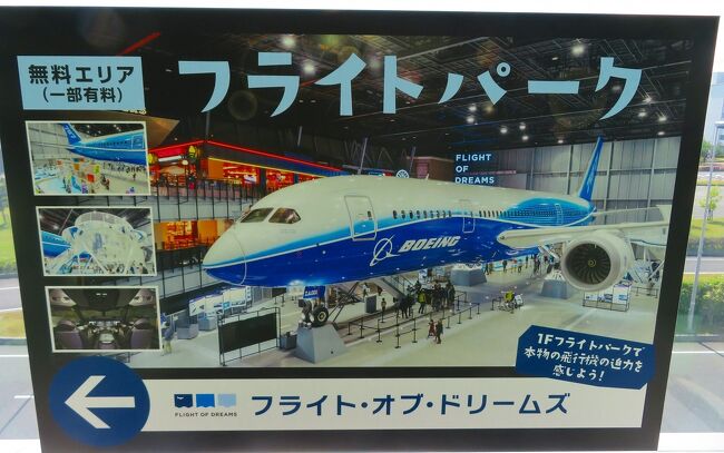 2022 GW帰省 ④ボーイング787ドリームライナー初号機を展示して 2022 GW帰省 ④ボーイング787ドリームライナー初号機を展示して