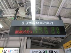 新潟駅10:13発の快速きらきらうえつ号で酒田駅まで乗車します。