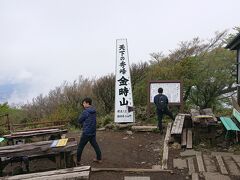 頂上到着。

晴れていれば正面にどーんと富士山が見えるんですが本日は雲の中。