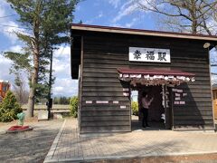 懐かしい幸福駅の風景にテンション上がりっぱなしです。