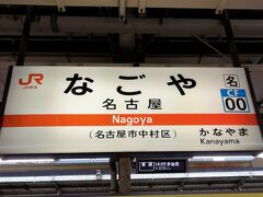 2年4ヶ月ぶりの名古屋駅です。ここからは在来線です。