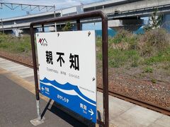 糸魚川駅から2駅。親不知駅で下車しました。