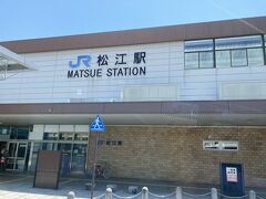 松江駅、写真だけ撮っておこう。この時は松江駅までまた来るか不明でした。