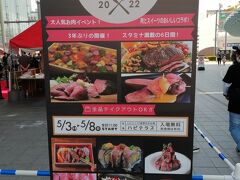 小松駅から西へ移動して、福井駅で途中下車。
福井駅前にあるハピリンで開催されていたお肉マルシェに一瞬惹かれましたが、先ほど食べた金沢カレーでお腹が埋まっていたので断念。