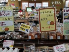 「道の駅　阿蘇」では、いきなり団子を購入。
いろんなメーカーの和菓子が豊富で、迷っちゃう。

阿蘇での滞在時間、あと2時間50分。