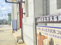 ゴールデンカム聖地巡礼⑤北方民族資料館
アイヌをはじめ北方民族の文化や生活などを学べる資料館です。
充実した展示なのに￥300！！！
個人的に館長さんの一言コメントがいちいち面白いのでじっくり読んでほしいです?