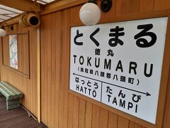 降りたのはこちらの駅。