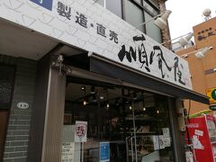 富山駅に向かう途中で見つけた鮨屋でも寿司を購入