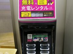今回は、岡山市電車バス無料DAYを活用して岡山へ！
出発前に相鉄線の横浜駅でモバイルバッテリーをレンタル。