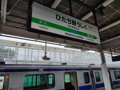 常磐線に乗って、上野からひたち野うしく駅に来ました。