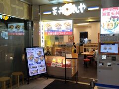 天丼チェーン「てんや」の一部商品が6月16日から値上げのニュースを聞いて「天丼てんや 羽田空港第2ターミナル店」さんにやってきました。