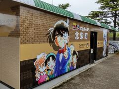 由良駅
北栄町は名探偵コナンの作者の出身地です。