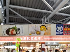 小田原駅名産店
